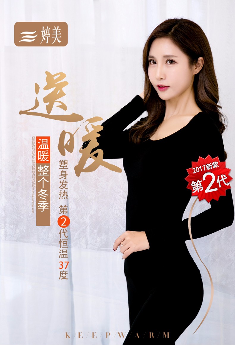 婷美37度恒温女士保暖内衣薄款美体发热内衣圆领打底秋衣秋裤套装