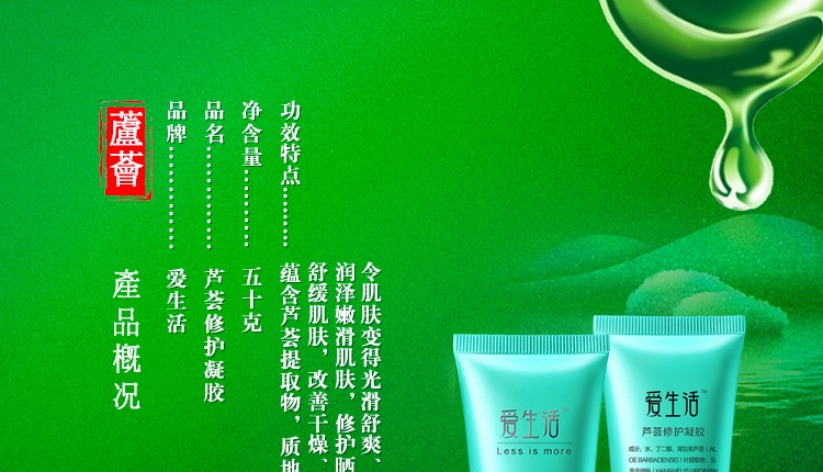 爱生活芦荟修护凝胶
